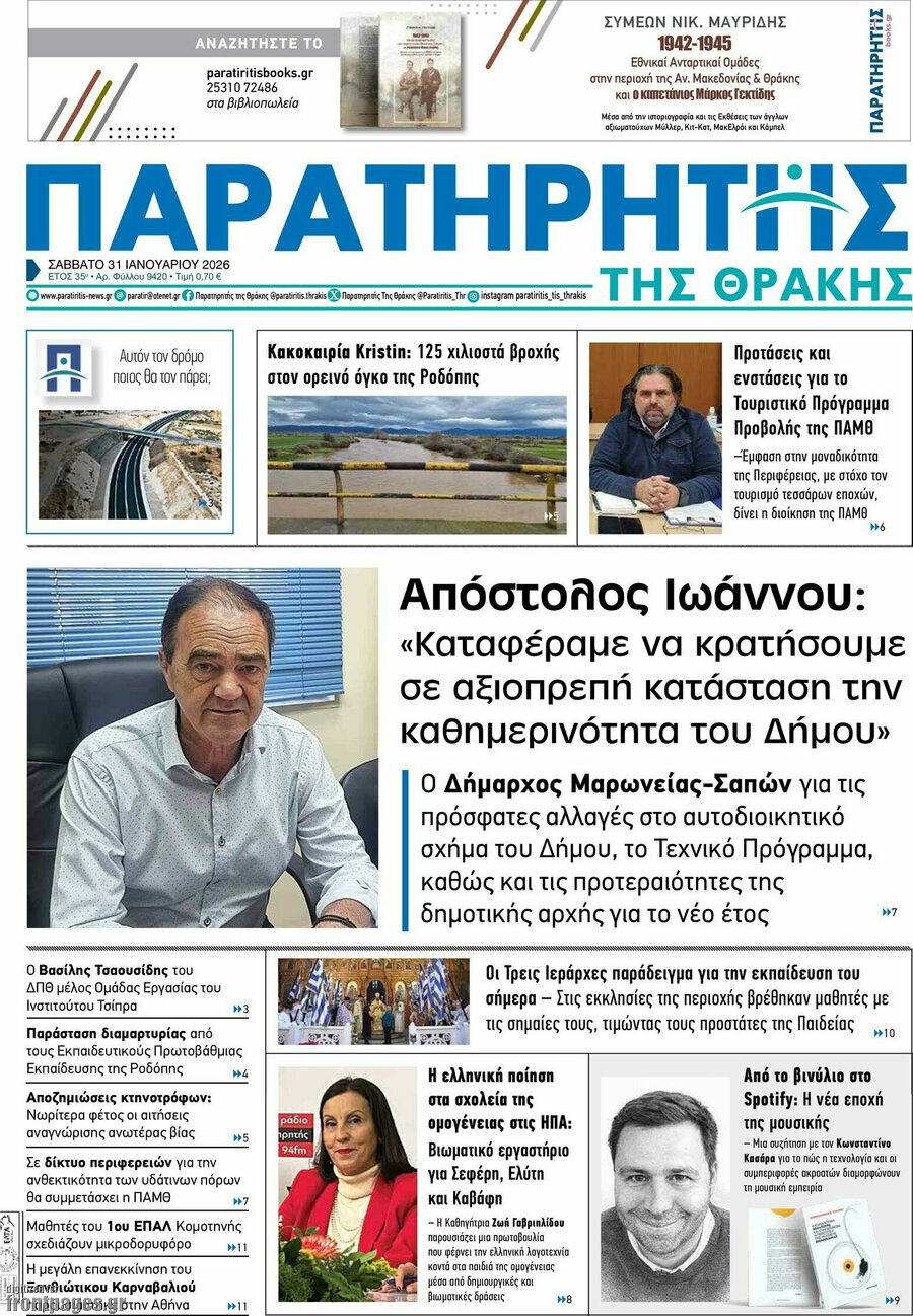 &Pi;&alpha;&rho;&alpha;&tau;&eta;&rho;&eta;&tau;ή&sigmaf;