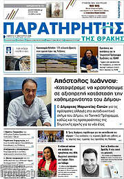/Παρατηρητής