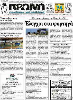 Πρωτοσέλιδο Πρωινή