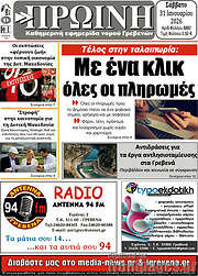 /Πρωινή Γρεβενών