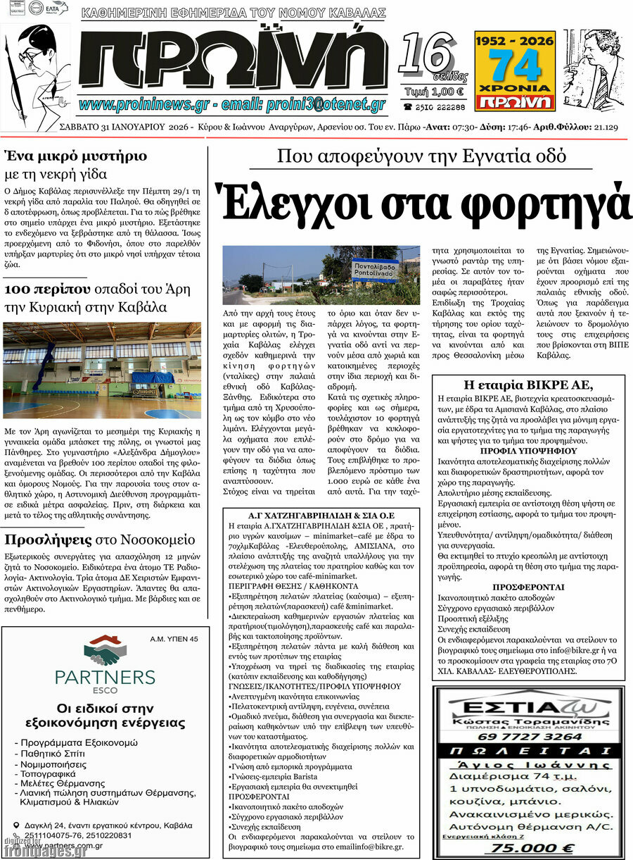 &Pi;&rho;&omega;&iota;&nu;ή