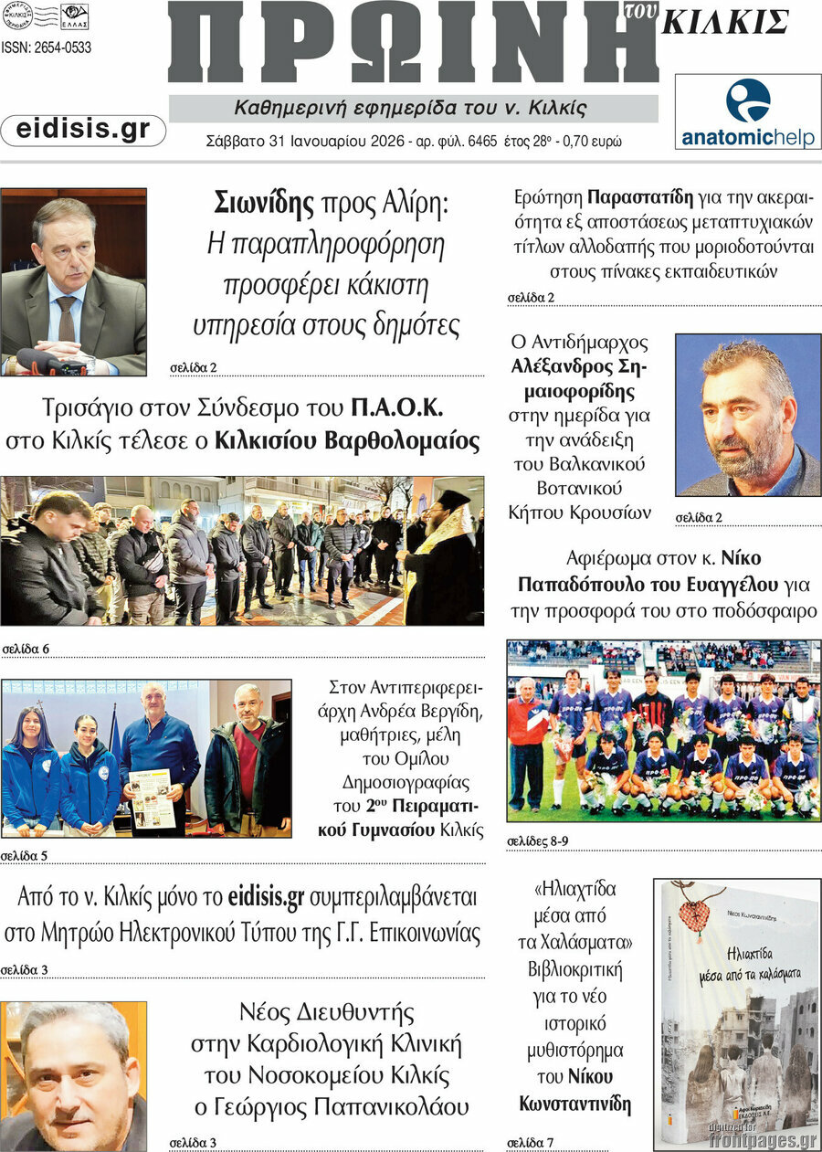 &Pi;&rho;&omega;&iota;&nu;ή &tau;&omicron;&upsilon; &Kappa;&iota;&lambda;&kappa;ί&sigmaf;