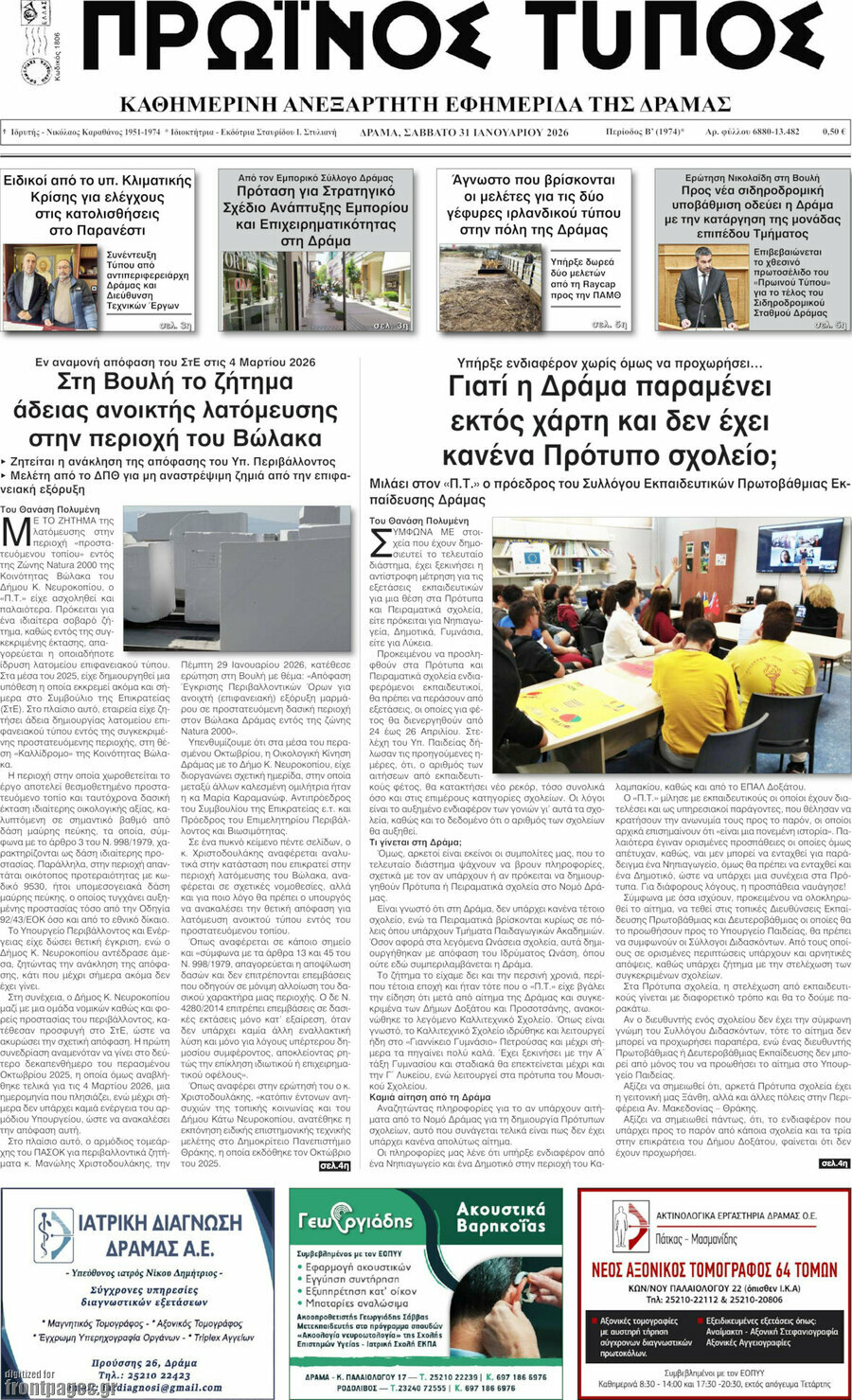 &Pi;&rho;&omega;&iota;&nu;ό&sigmaf; &Tau;ύ&pi;&omicron;&sigmaf; &Delta;&rho;ά&mu;&alpha;&sigmaf;