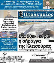 /Πτολεμαίος