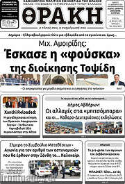 /Θράκη