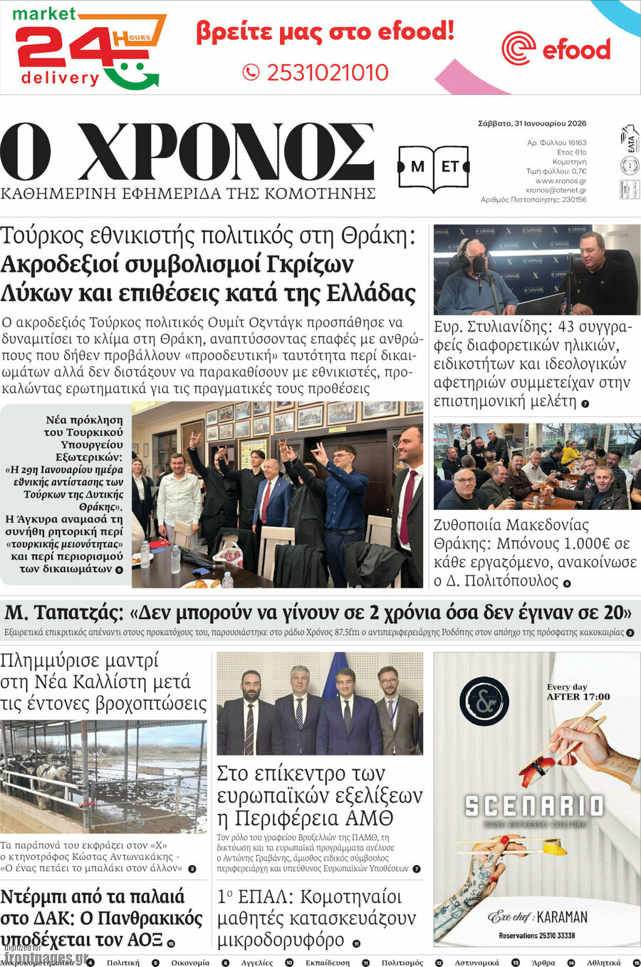 &Chi;&rho;ό&nu;&omicron;&sigmaf;