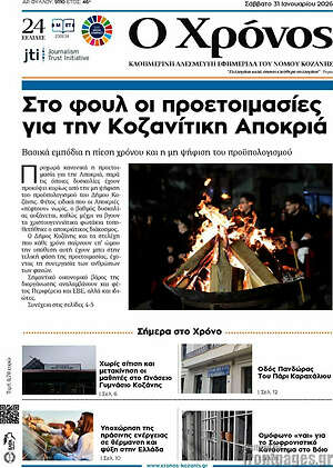 Πρωτοσέλιδο Χρόνος