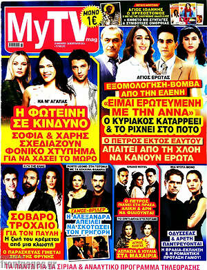 Περιοδικό MYtv