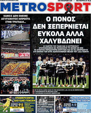 Πρωτοσέλιδο εφημερίδας MetroSport - protoselida