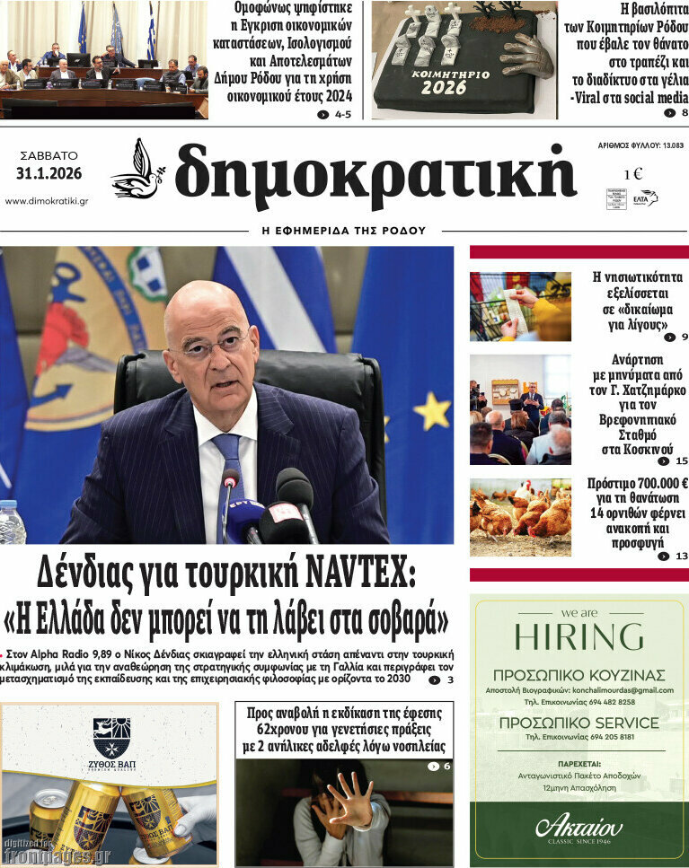 Δημοκρατική Ρόδου