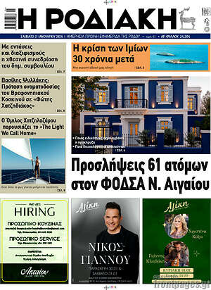 Πρωτοσέλιδο Η Ροδιακή