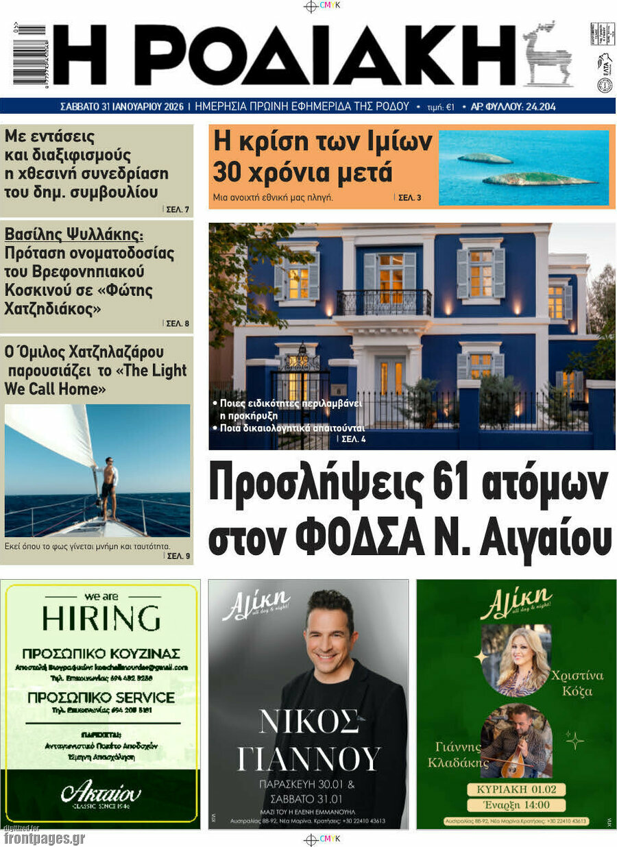 Η Ροδιακή