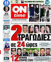 /ON time