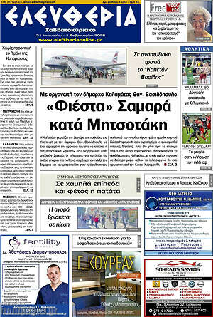 Πρωτοσέλιδο Ελευθερία