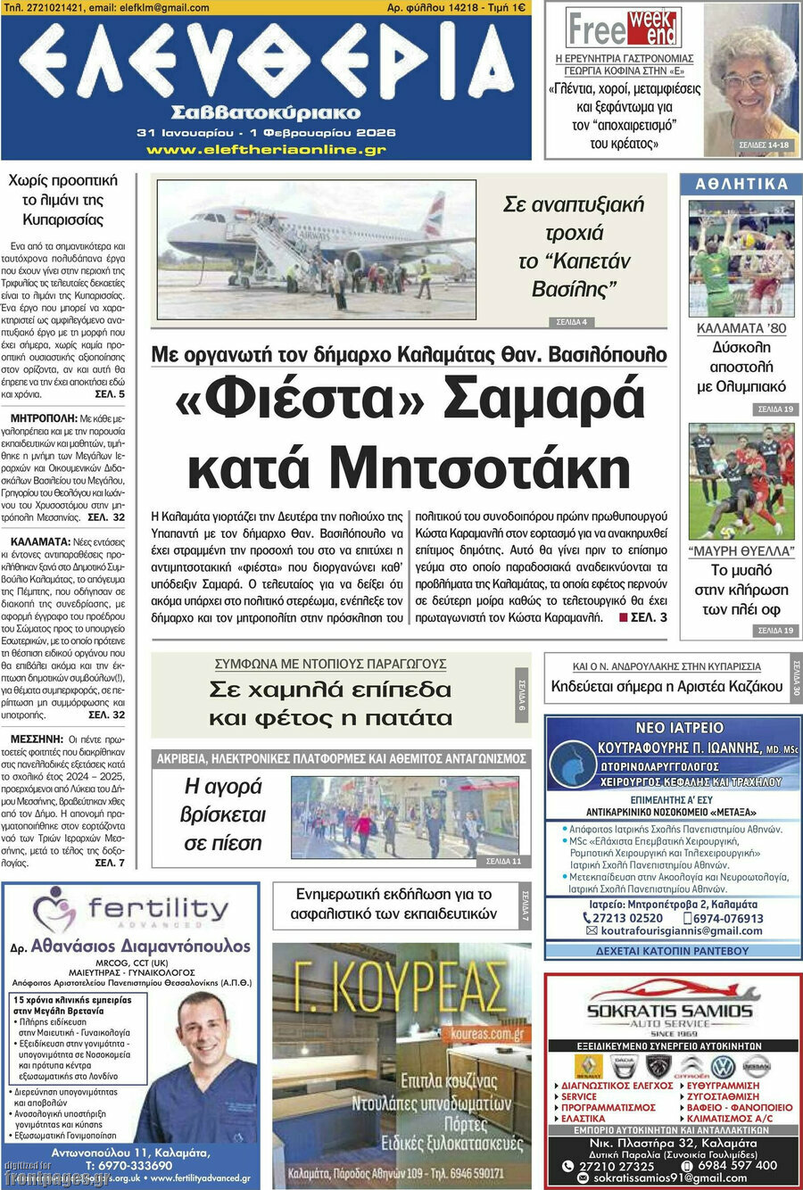 Ελευθερία