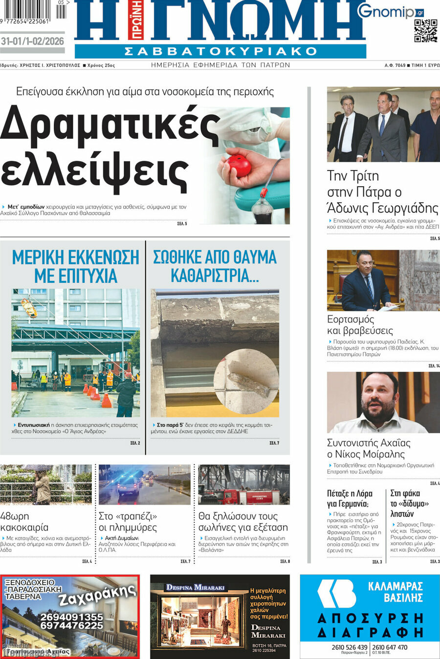 Η Γνώμη