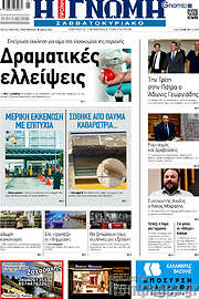 /Η Γνώμη