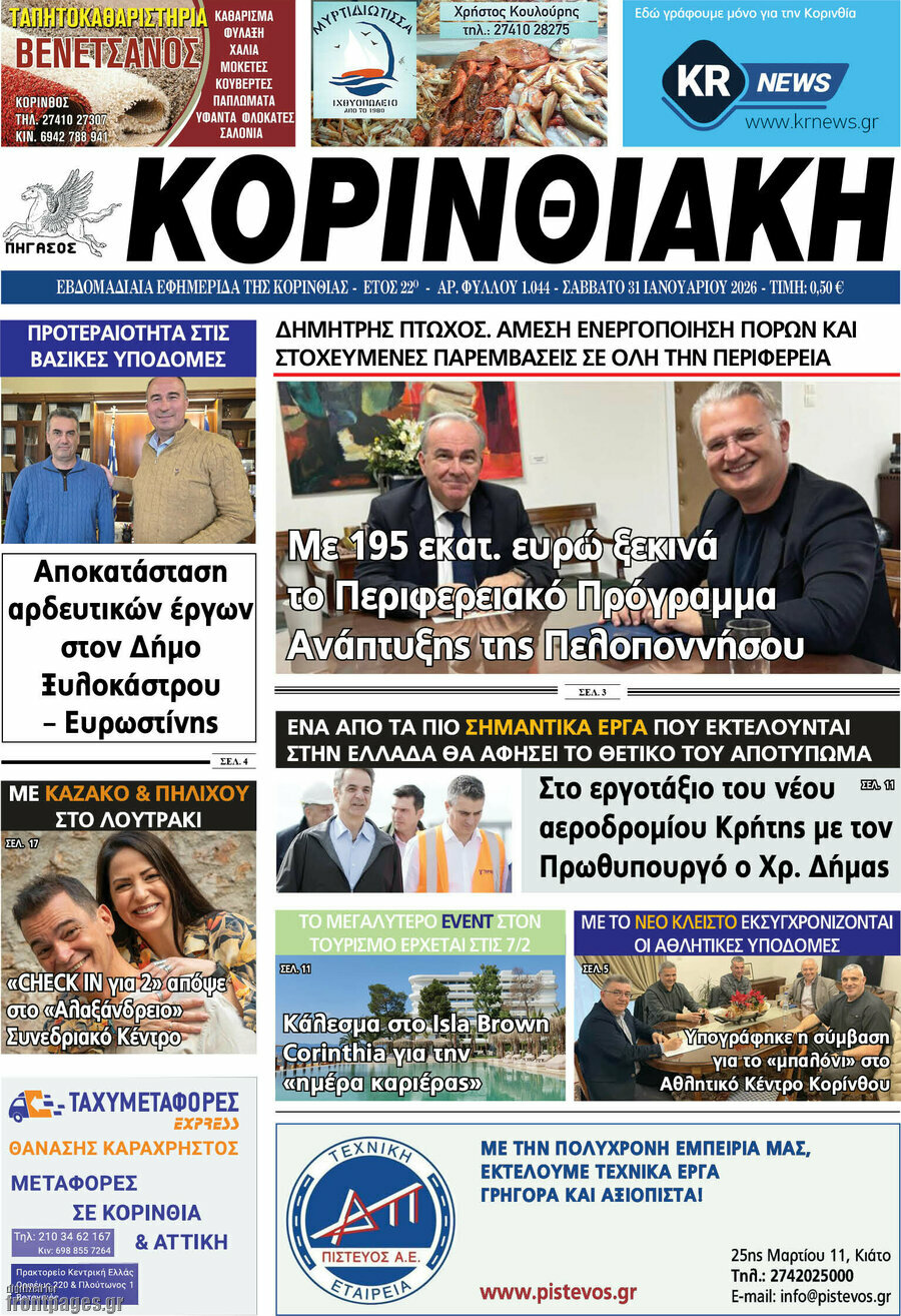 Κορινθιακή