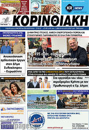 /Κορινθιακή