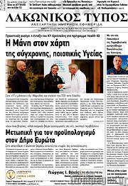 /Λακωνικός Τύπος