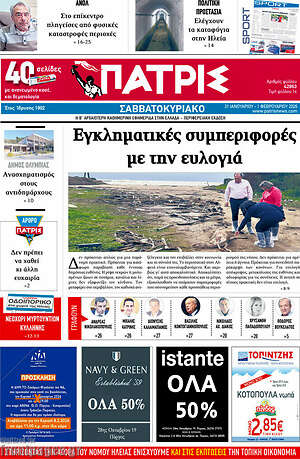 Πρωτοσέλιδο Πατρίς