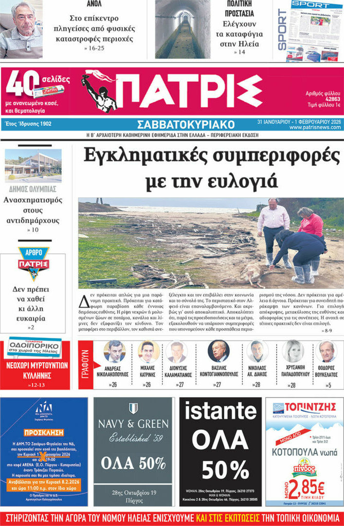 Πατρίς