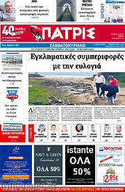 /Πατρίς