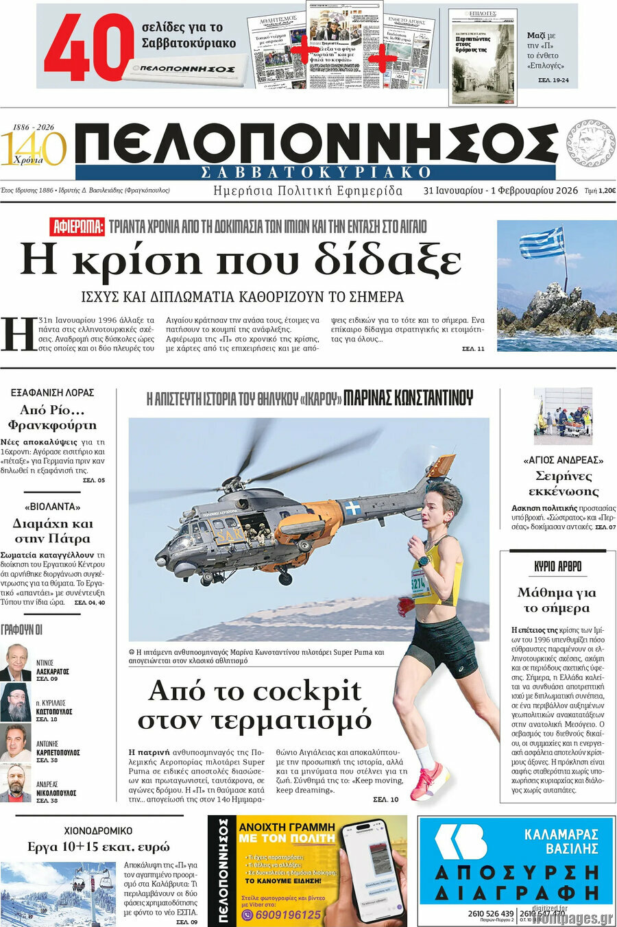 Πελοπόννησος