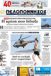 /Πελοπόννησος