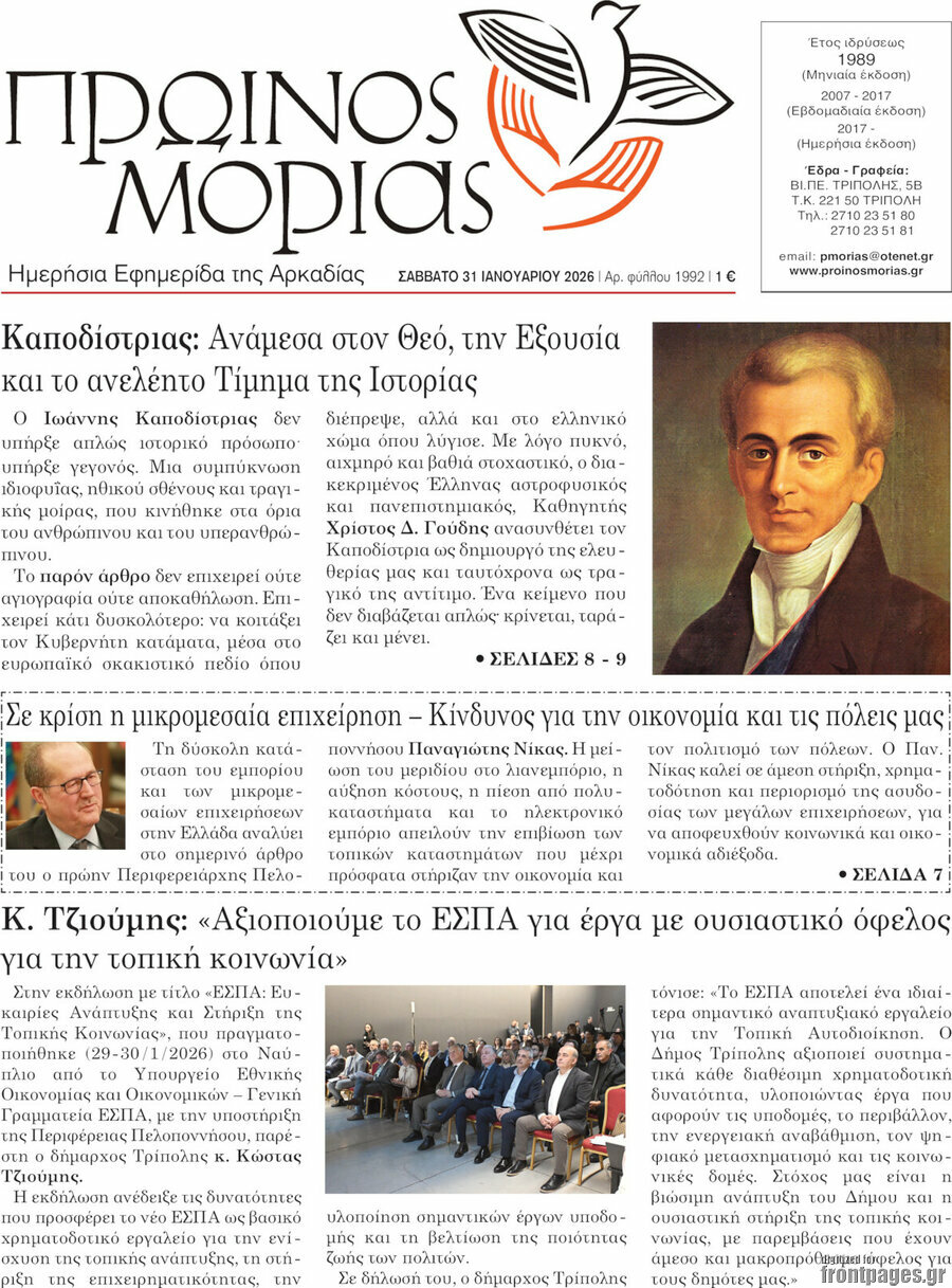 Πρωινός Μοριάς