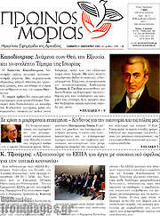 /Πρωινός Μοριάς