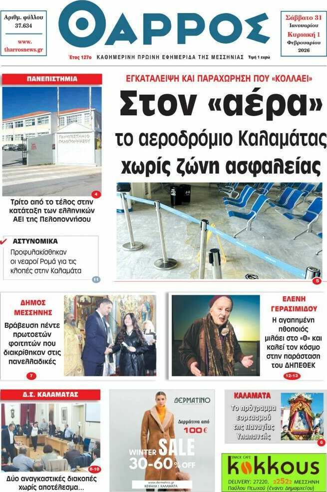 Θάρρος