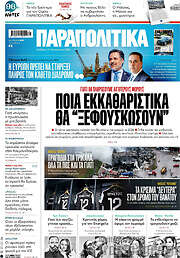 /Παραπολιτικά