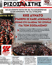 /Ριζοσπάστης