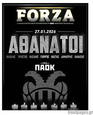 Πρωτοσέλιδο εφημερίδας Forza - protoselida