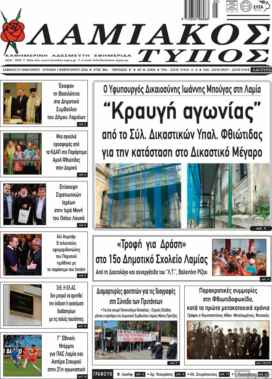 Λαμιακός Τύπος