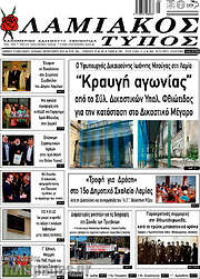 /Λαμιακός Τύπος