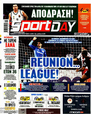 Πρωτοσέλιδο εφημερίδας Sport Day - protoselida