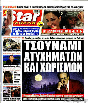 Πρωτοσέλιδο εφημερίδας Star press - protoselida