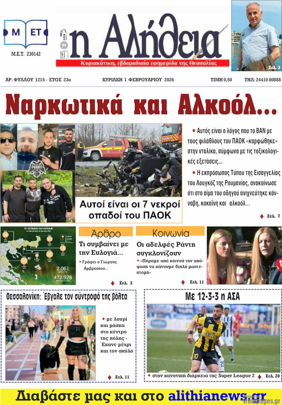 Η Αλήθεια