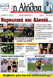/Η Αλήθεια