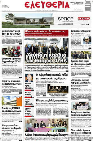 Πρωτοσέλιδο Ελευθερία