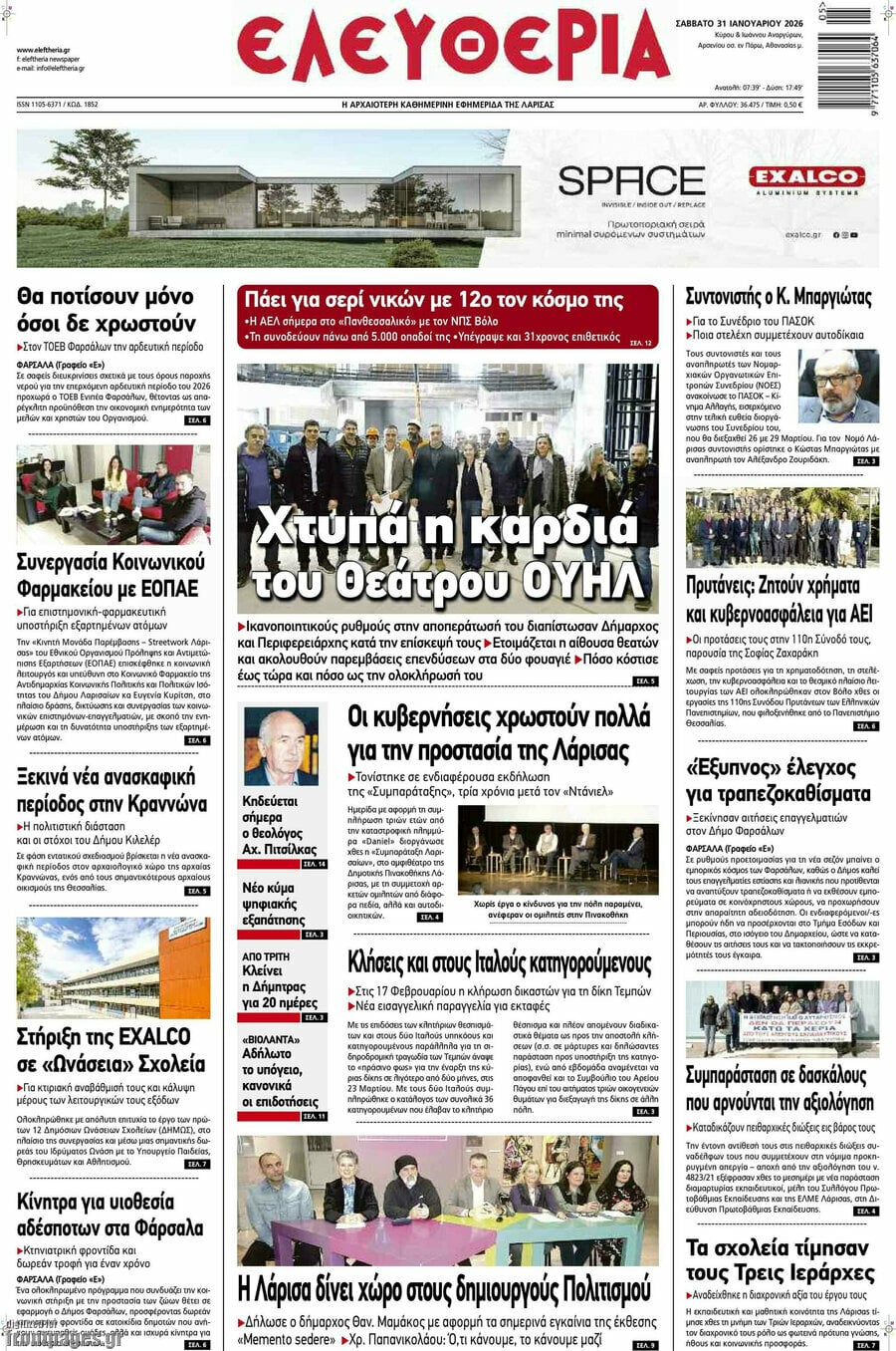Ελευθερία