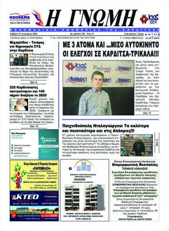 Η Γνώμη