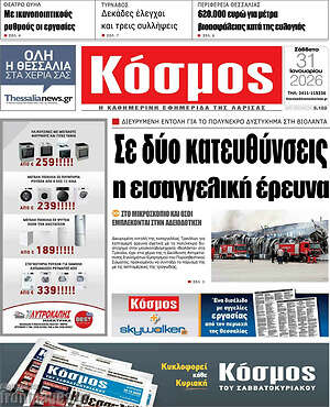 Πρωτοσέλιδο Κόσμος