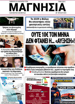 Πρωτοσέλιδο Μαγνησία