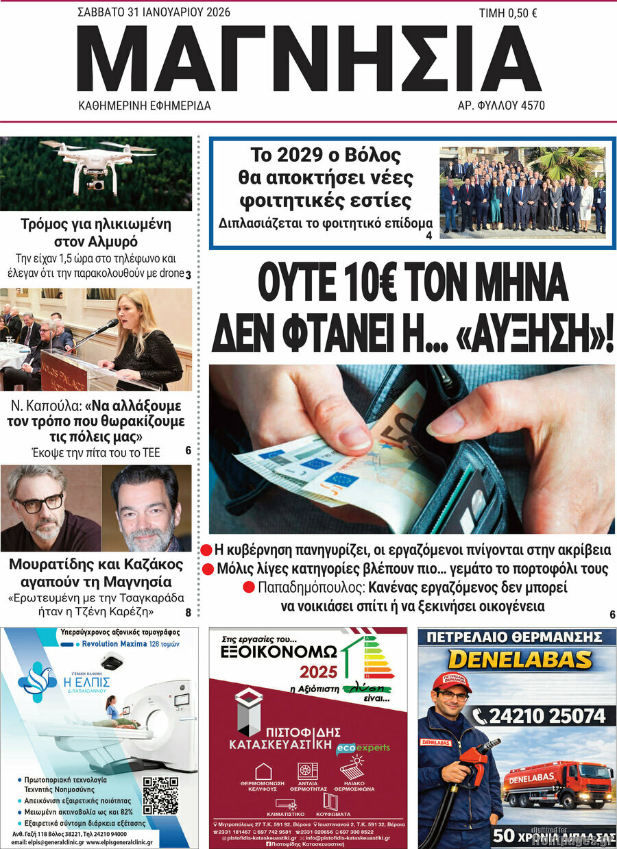 Μαγνησία