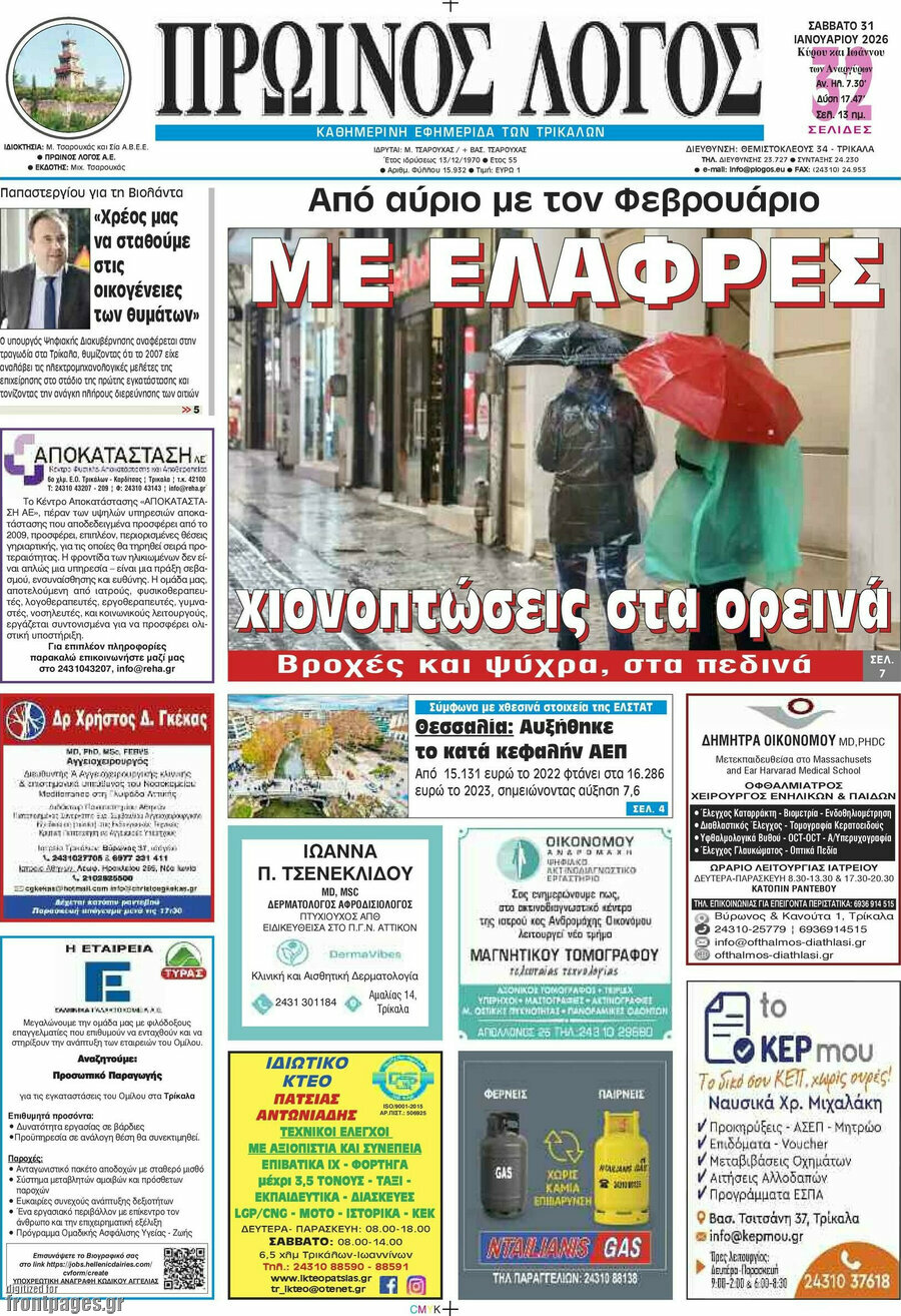Πρωινός Λόγος