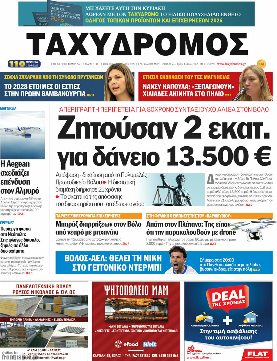 Ταχυδρόμος