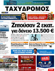 /Ταχυδρόμος